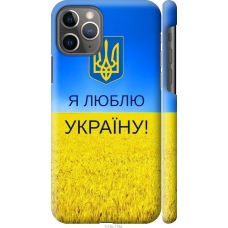 Чохол на iPhone 11 Pro Я люблю Україну 1115m-1788