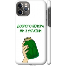 Чохол на iPhone 11 Pro Ми з України v2 5245m-1788