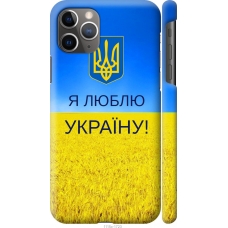 Чохол на iPhone 11 Pro Max Я люблю Україну 1115c-1723
