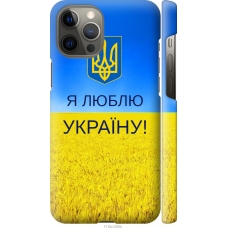 Чохол на iPhone 12 Pro Max Я люблю Україну 1115m-2054