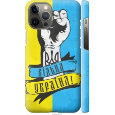 Чохол на iPhone 12 Pro Max Вільна Україна 1964m-2054