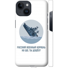 Чохол на iPhone 14 Російський військовий корабель іди на v3 5273m-2648