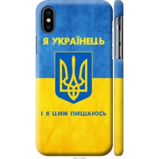 Чохол на iPhone X Я Українець 1047m-1050