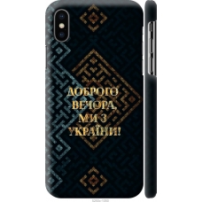 Чохол на iPhone X Ми з України v3 5250m-1050