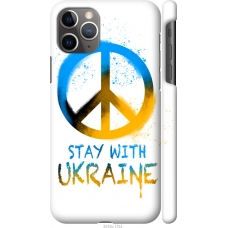 Чохол на iPhone 11 Pro Max Stay with Ukraine v2 5310c-1723