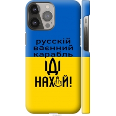 Чохол на iPhone 13 Pro Max Російський військовий корабель іди на 5216m-2371