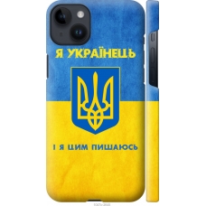 Чохол на iPhone 14 Plus Я Українець 1047m-2645