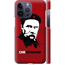 Чохол на iPhone 14 Pro Max Шевченко 879m-2667