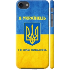 Чохол на iPhone SE 2020 Я Українець 1047m-2013