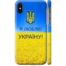 Чохол на iPhone X Я люблю Україну 1115m-1050
