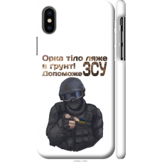 Чохол на iPhone X ЗСУ v2 5288m-1050