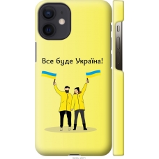Чохол на iPhone 12 Mini Все буде Україна 5235c-2071