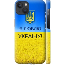 Чохол на iPhone 13 Я люблю Україну 1115m-2374