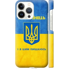Чохол на iPhone 13 Pro Я Українець 1047m-2372