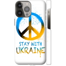 Чохол на iPhone 13 Pro Max Stay with Ukraine v2 5310m-2371