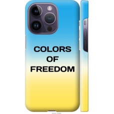 Чохол на iPhone 14 Pro Colors of Freedom 5453m-2646