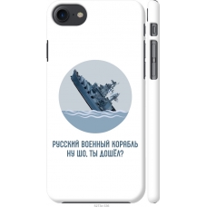 Чохол на iPhone 8 Російський військовий корабель іди на v3 5273m-1031