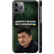 Чохол на iPhone 11 Pro Кім) 5244m-1788