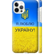 Чохол на iPhone 12 Pro Я люблю Україну 1115m-2052