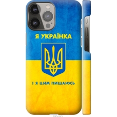 Чохол на iPhone 13 Pro Max Я українка 1167m-2371