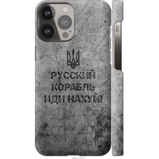 Чохол на iPhone 13 Pro Max Російський військовий корабель іди на v4 5223m-2371