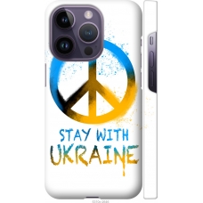 Чохол на iPhone 14 Pro Stay with Ukraine v2 5310m-2646
