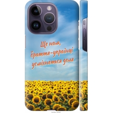 Чохол на iPhone 14 Pro Україна v6 5456m-2646