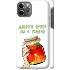 Чохол на iPhone 11 Pro Ми з України v4 5253m-1788