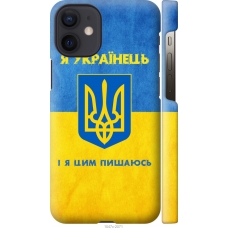 Чохол на iPhone 12 Mini Я Українець 1047c-2071