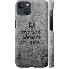Чохол на iPhone 13 Російський військовий корабель іди на v4 5223m-2374