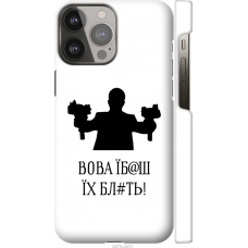 Чохол на iPhone 13 Pro Max Vova 5277m-2371