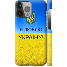 Чохол на iPhone 13 Pro Max Я люблю Україну 1115m-2371