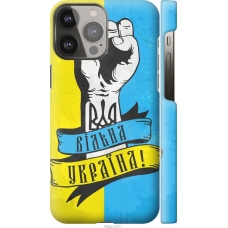 Чохол на iPhone 13 Pro Max Вільна Україна 1964m-2371
