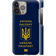 Чохол на iPhone 13 Pro Max Ukraine Passport 5291m-2371