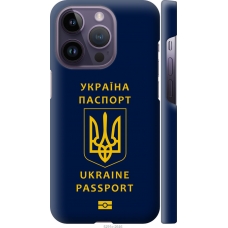 Чохол на iPhone 14 Pro Ukraine Passport 5291m-2646