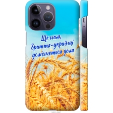 Чохол на iPhone 14 Pro Max Україна v7 5457m-2667