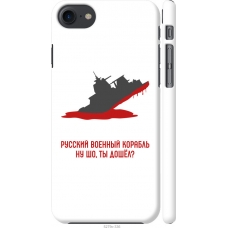 Чохол на iPhone 8 Російський військовий корабель іди на v4 5279m-1031