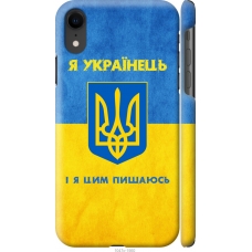 Чохол на iPhone XR Я Українець 1047m-1560