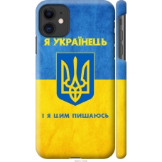 Чохол на iPhone 11 Я Українець 1047m-1722