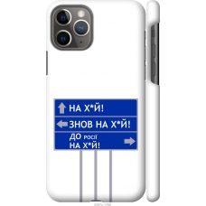 Чохол на iPhone 11 Pro Дорожній знак 5297m-1788