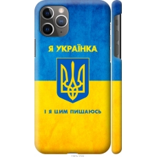 Чохол на iPhone 11 Pro Max Я українка 1167c-1723