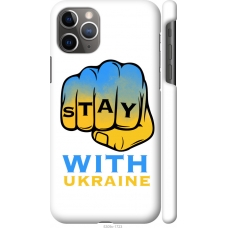 Чохол на iPhone 11 Pro Max Stay with Ukraine 5309c-1723