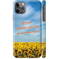 Чохол на iPhone 11 Pro Max Україна v6 5456c-1723