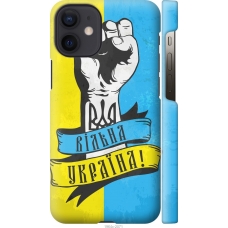 Чохол на iPhone 12 Mini Вільна Україна 1964c-2071
