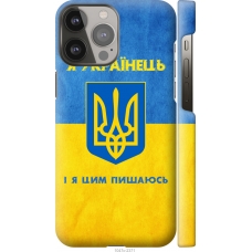 Чохол на iPhone 13 Pro Max Я Українець 1047m-2371