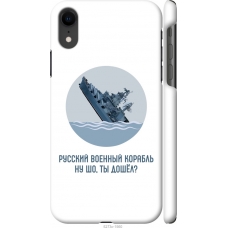 Чохол на iPhone XR Російський військовий корабель іди на v3 5273m-1560