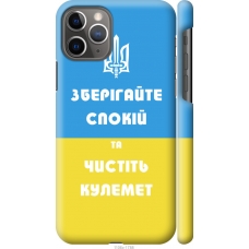 Чохол на iPhone 11 Pro Зберігайте спокій та чистіть кулемет 1106m-1788