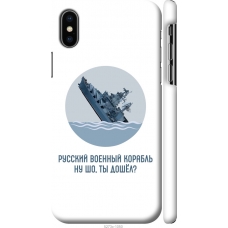 Чохол на iPhone X Російський військовий корабель іди на v3 5273m-1050