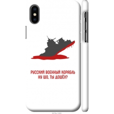 Чохол на iPhone X Російський військовий корабель іди на v4 5279m-1050