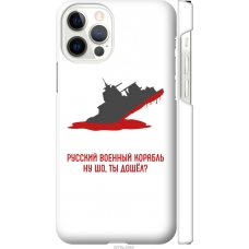 Чохол на iPhone 12 Російський військовий корабель іди на v4 5279m-2053
